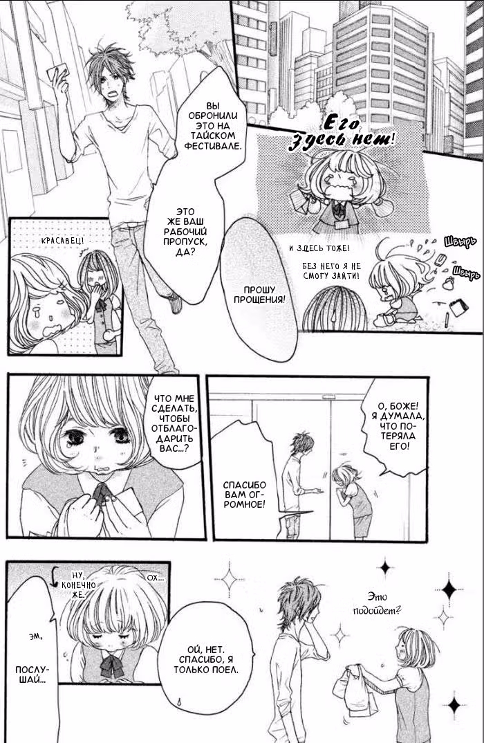 Скажи: «Я люблю тебя» Том 9. Глава 35 page 12