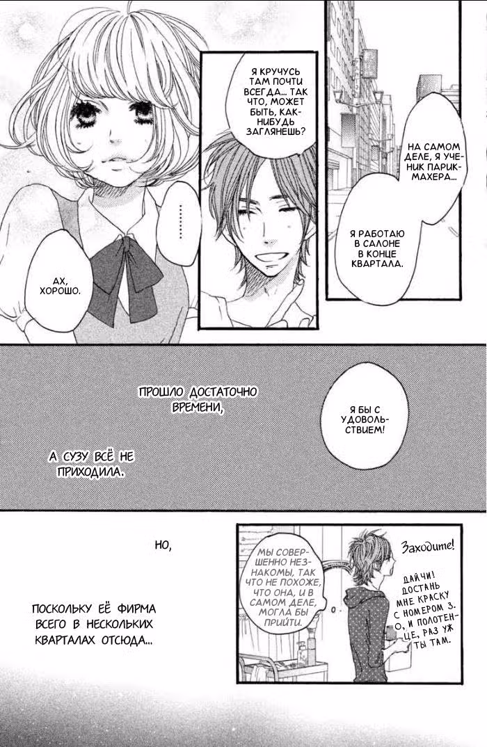 Скажи: «Я люблю тебя» Том 9. Глава 35 page 13
