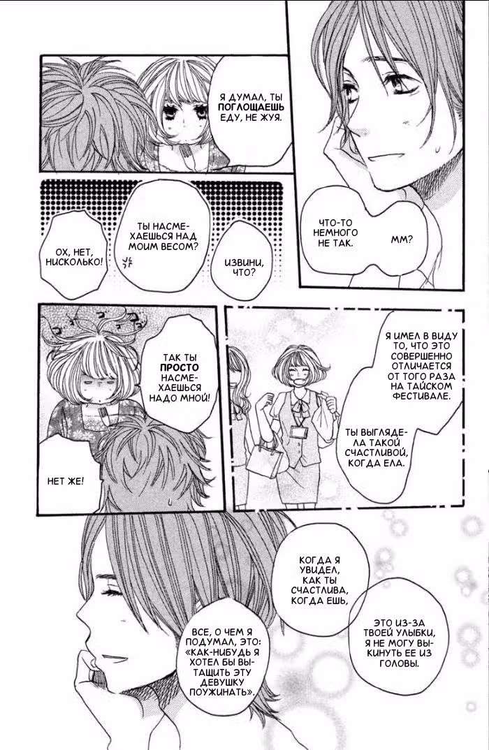 Скажи: «Я люблю тебя» Том 9. Глава 35 page 15