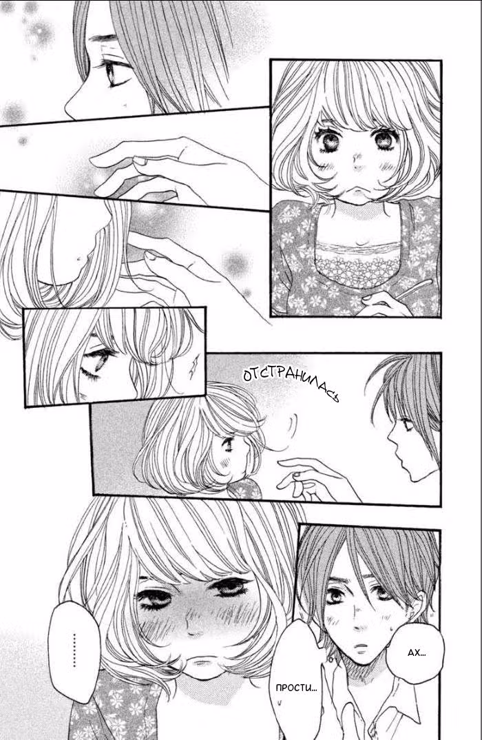Скажи: «Я люблю тебя» Том 9. Глава 35 page 16