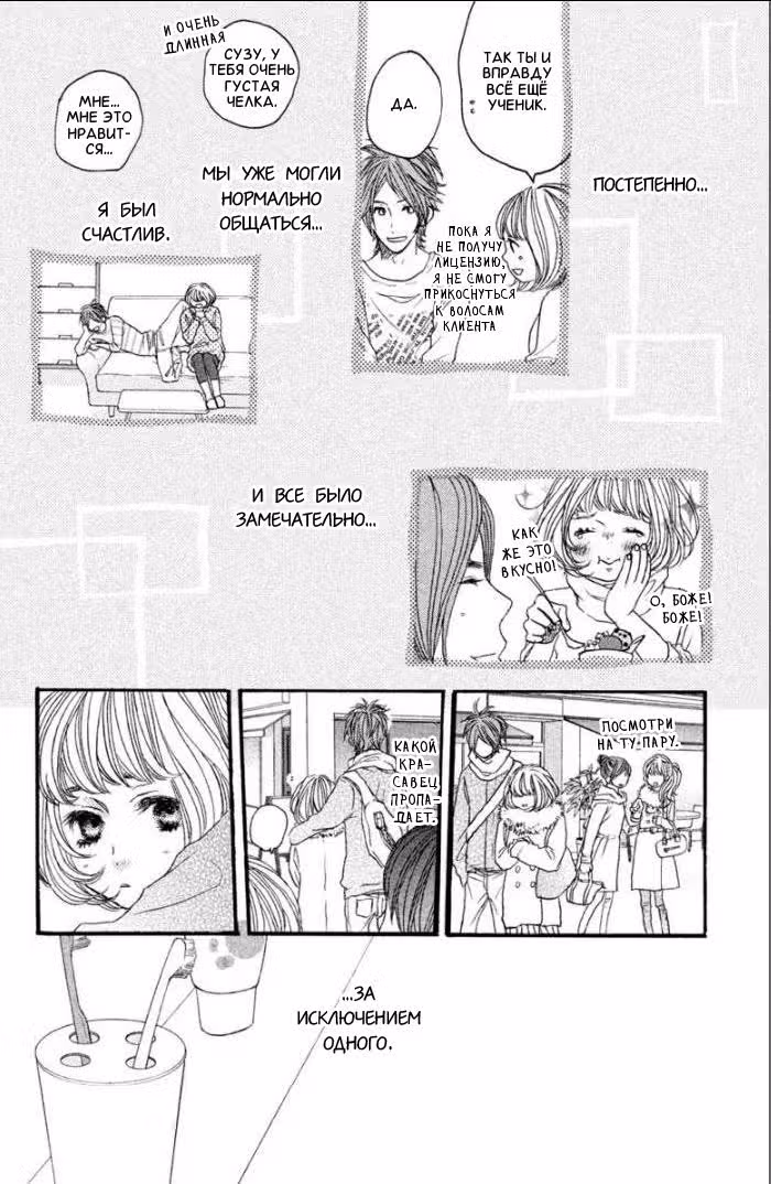 Скажи: «Я люблю тебя» Том 9. Глава 35 page 20