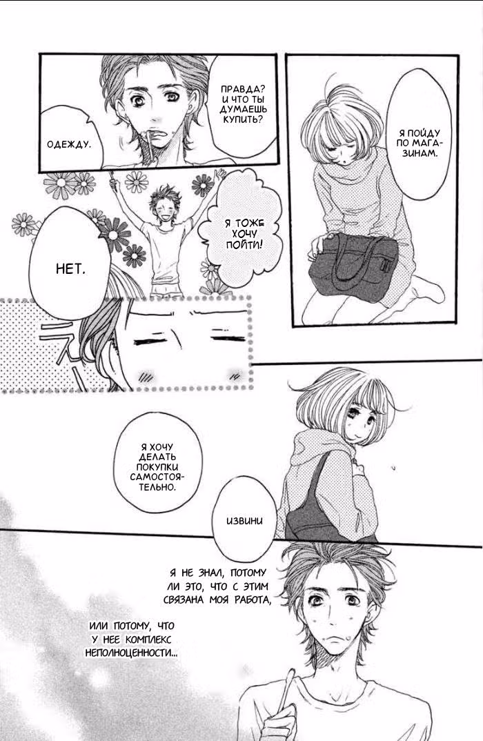 Скажи: «Я люблю тебя» Том 9. Глава 35 page 21