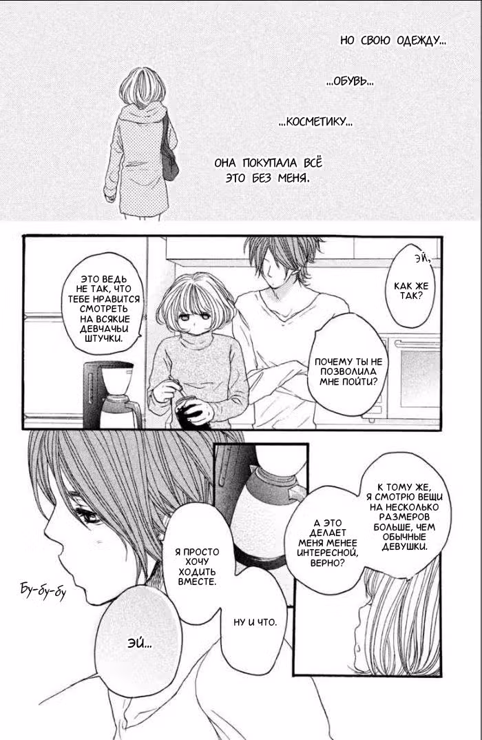 Скажи: «Я люблю тебя» Том 9. Глава 35 page 22
