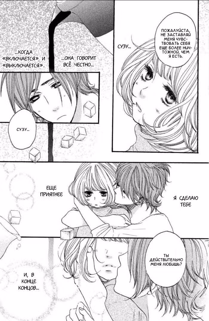 Скажи: «Я люблю тебя» Том 9. Глава 35 page 23