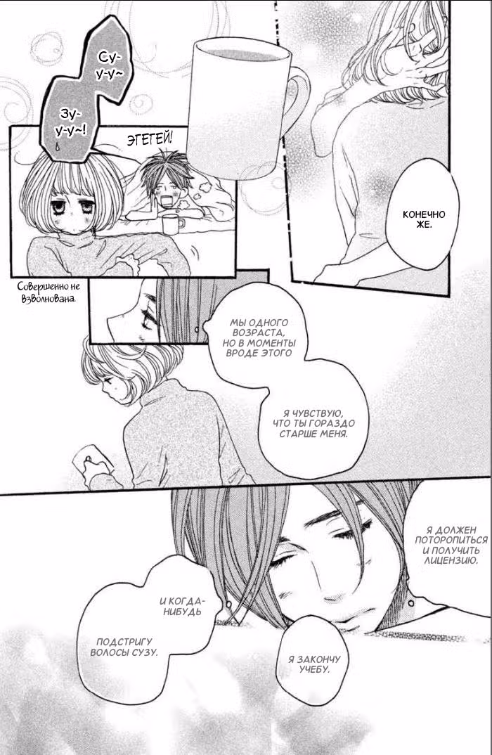 Скажи: «Я люблю тебя» Том 9. Глава 35 page 24