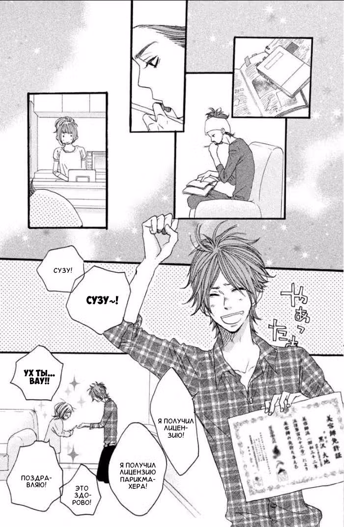 Скажи: «Я люблю тебя» Том 9. Глава 35 page 25