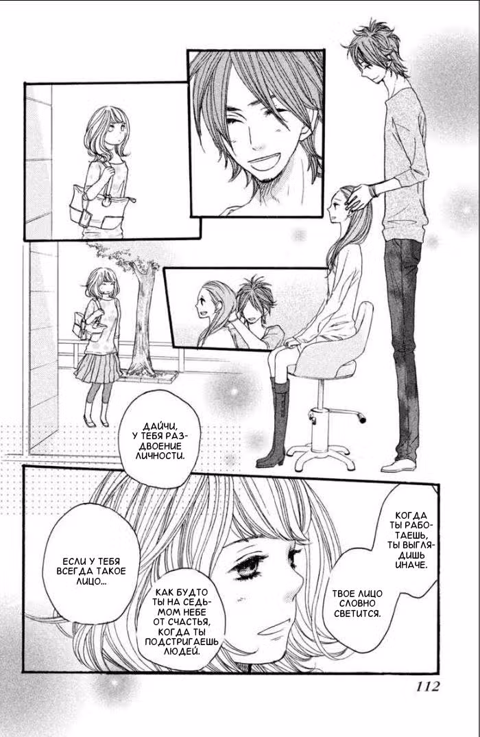 Скажи: «Я люблю тебя» Том 9. Глава 35 page 28