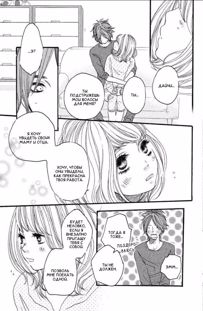 Скажи: «Я люблю тебя» Том 9. Глава 35 page 31