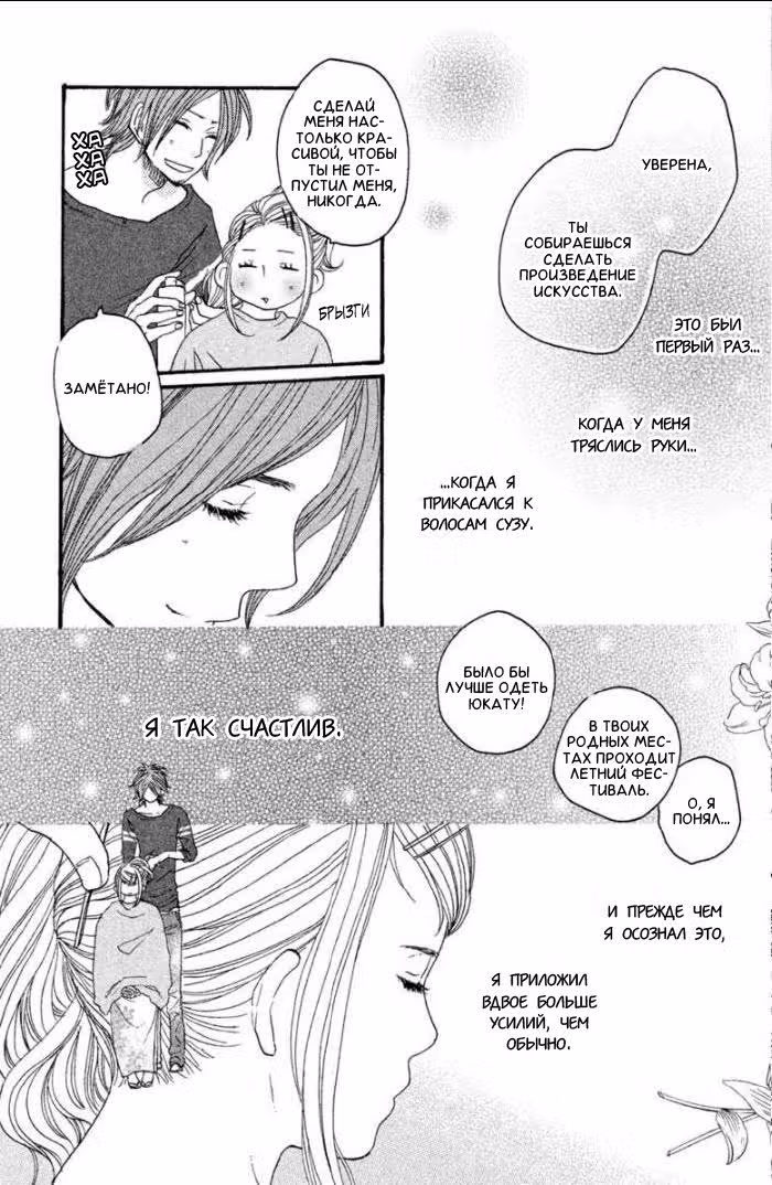 Скажи: «Я люблю тебя» Том 9. Глава 35 page 33