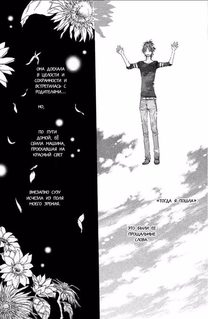 Скажи: «Я люблю тебя» Том 9. Глава 35 page 35