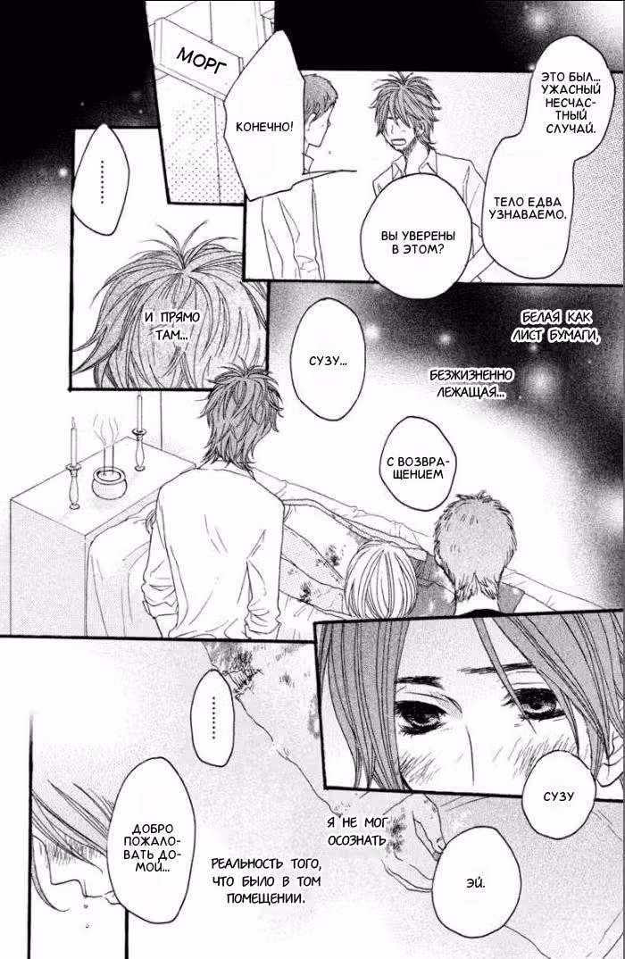 Скажи: «Я люблю тебя» Том 9. Глава 35 page 36