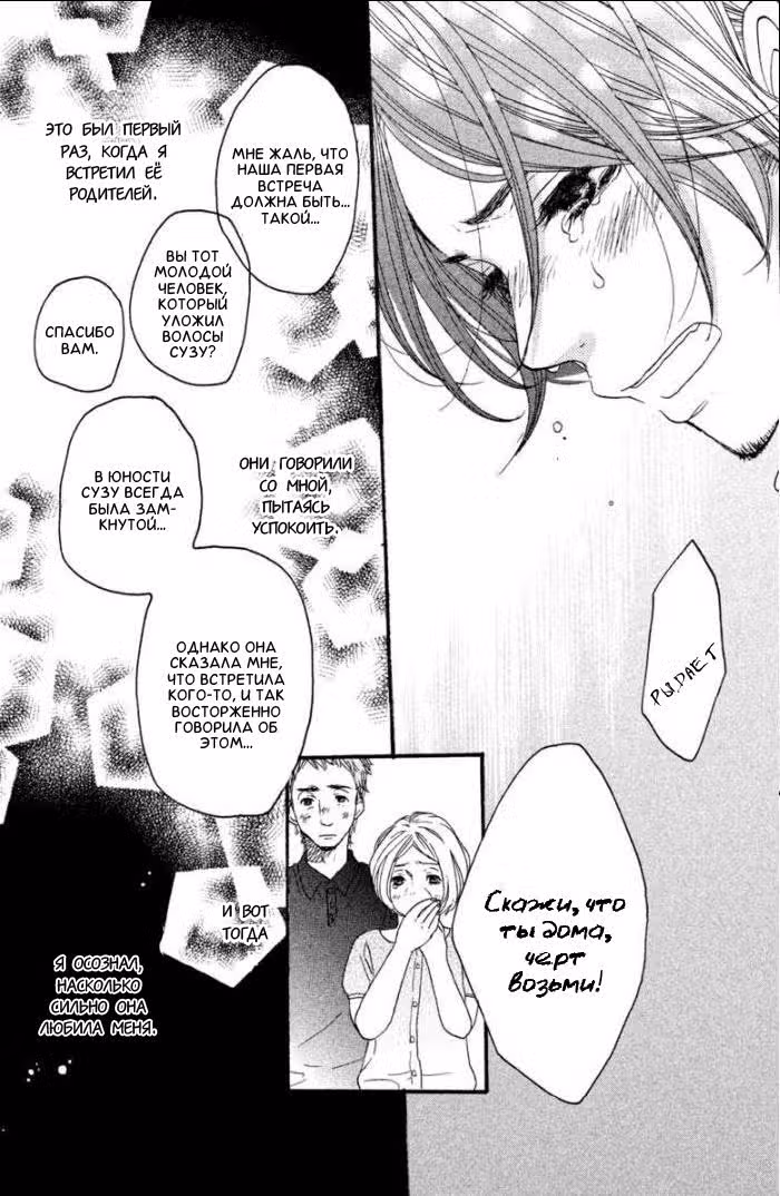 Скажи: «Я люблю тебя» Том 9. Глава 35 page 37