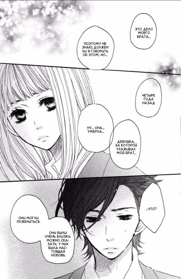 Скажи: «Я люблю тебя» Том 9. Глава 35 page 7
