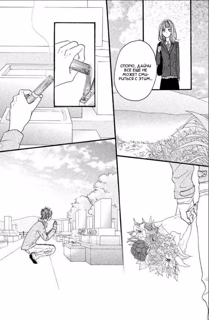 Скажи: «Я люблю тебя» Том 9. Глава 35 page 8