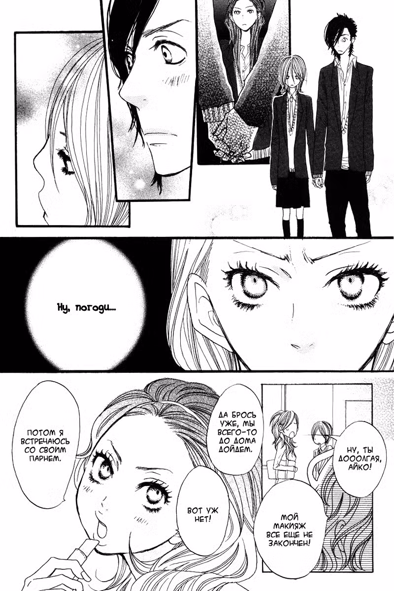 Скажи: «Я люблю тебя» Том 2. Глава 8 page 10