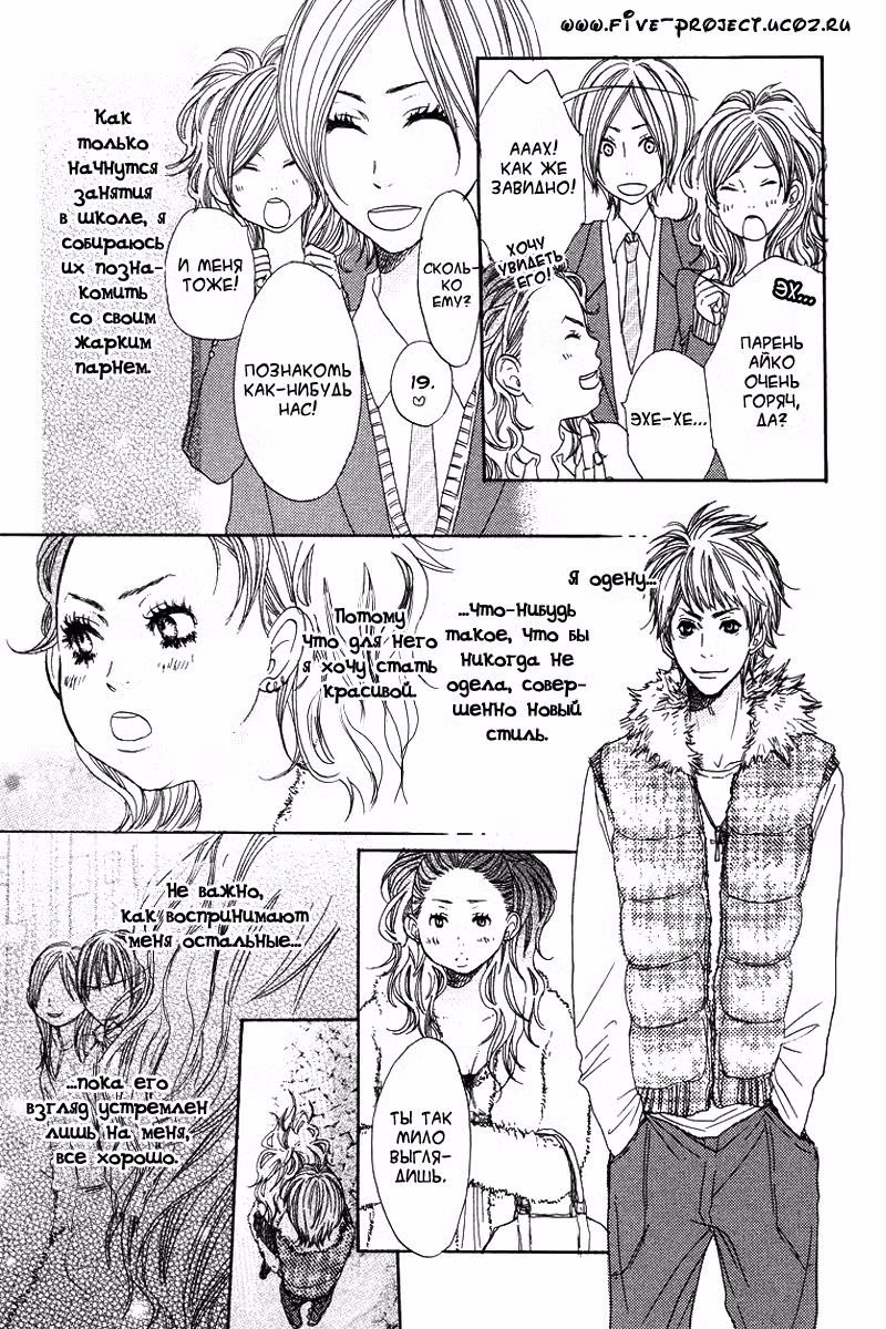 Скажи: «Я люблю тебя» Том 2. Глава 8 page 11