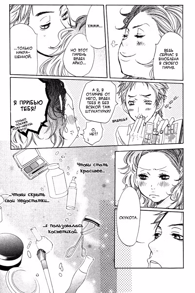 Скажи: «Я люблю тебя» Том 2. Глава 8 page 13