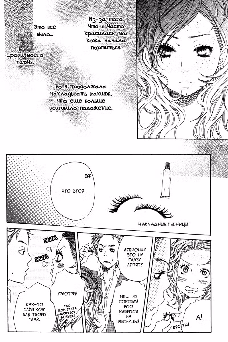 Скажи: «Я люблю тебя» Том 2. Глава 8 page 14