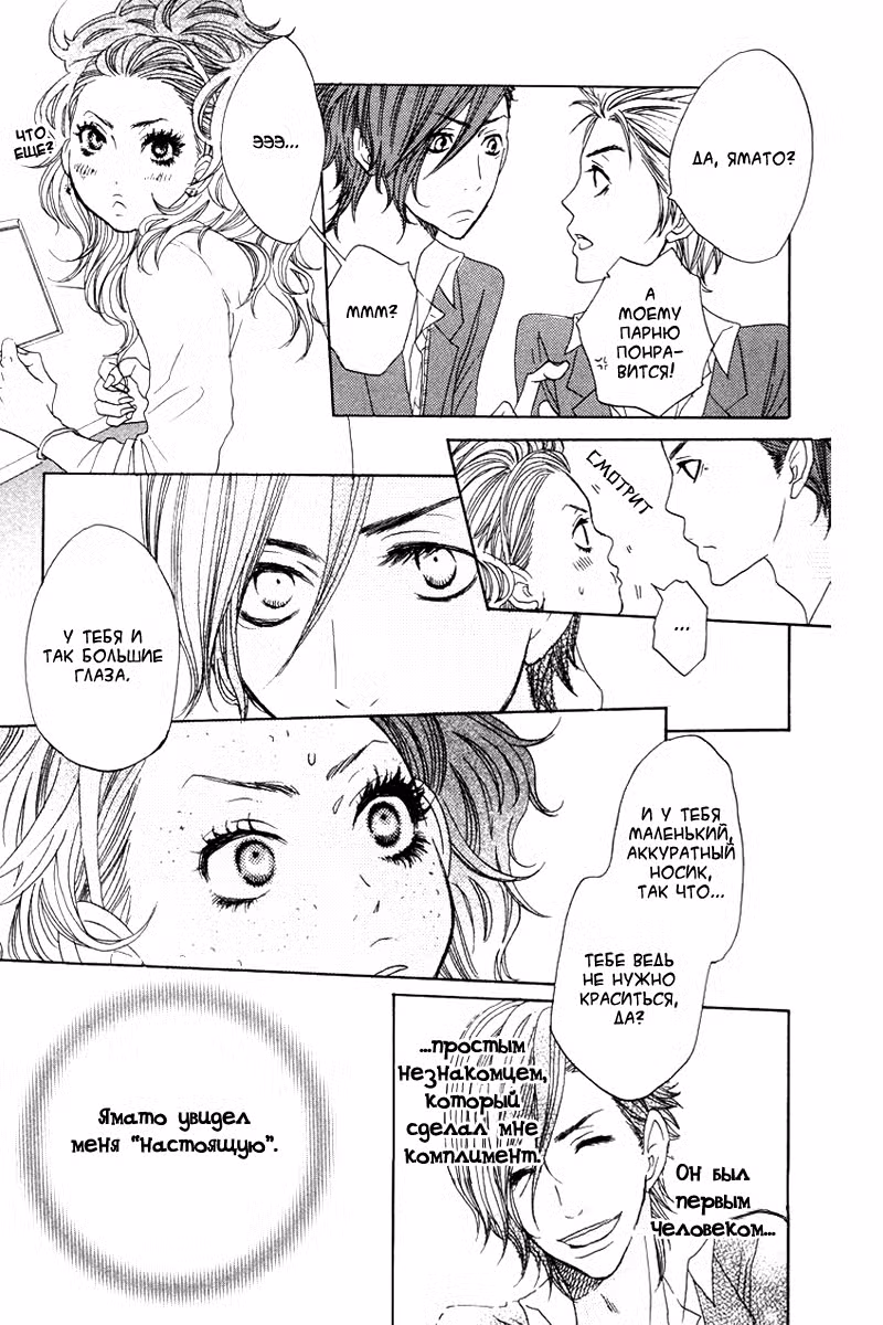 Скажи: «Я люблю тебя» Том 2. Глава 8 page 15