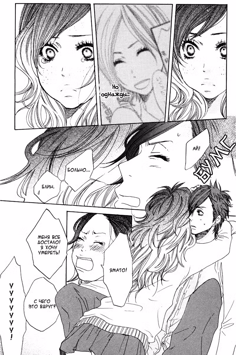 Скажи: «Я люблю тебя» Том 2. Глава 8 page 17