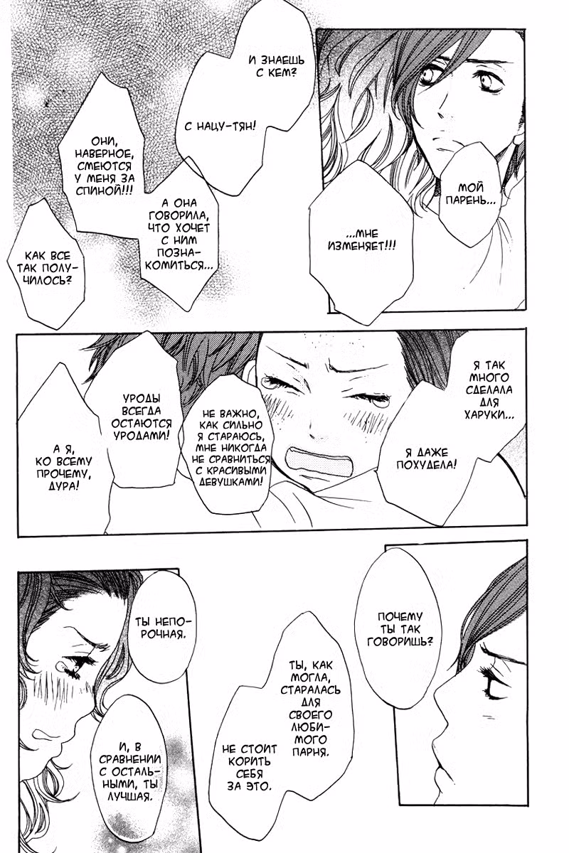 Скажи: «Я люблю тебя» Том 2. Глава 8 page 18