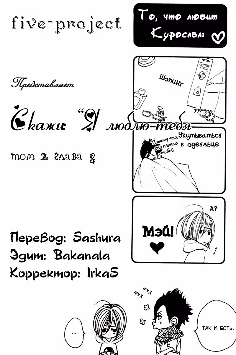 Скажи: «Я люблю тебя» Том 2. Глава 8 page 2