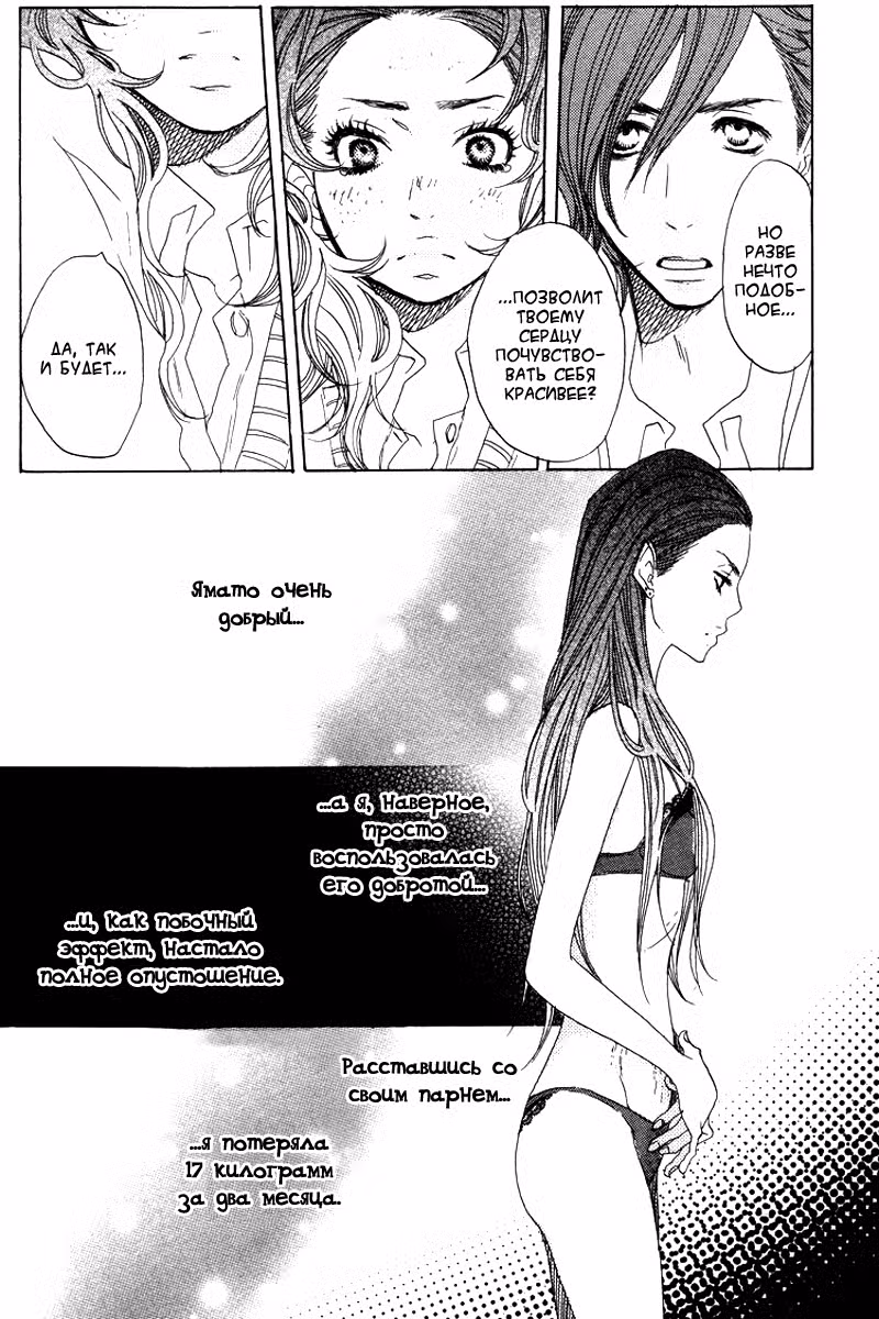 Скажи: «Я люблю тебя» Том 2. Глава 8 page 20