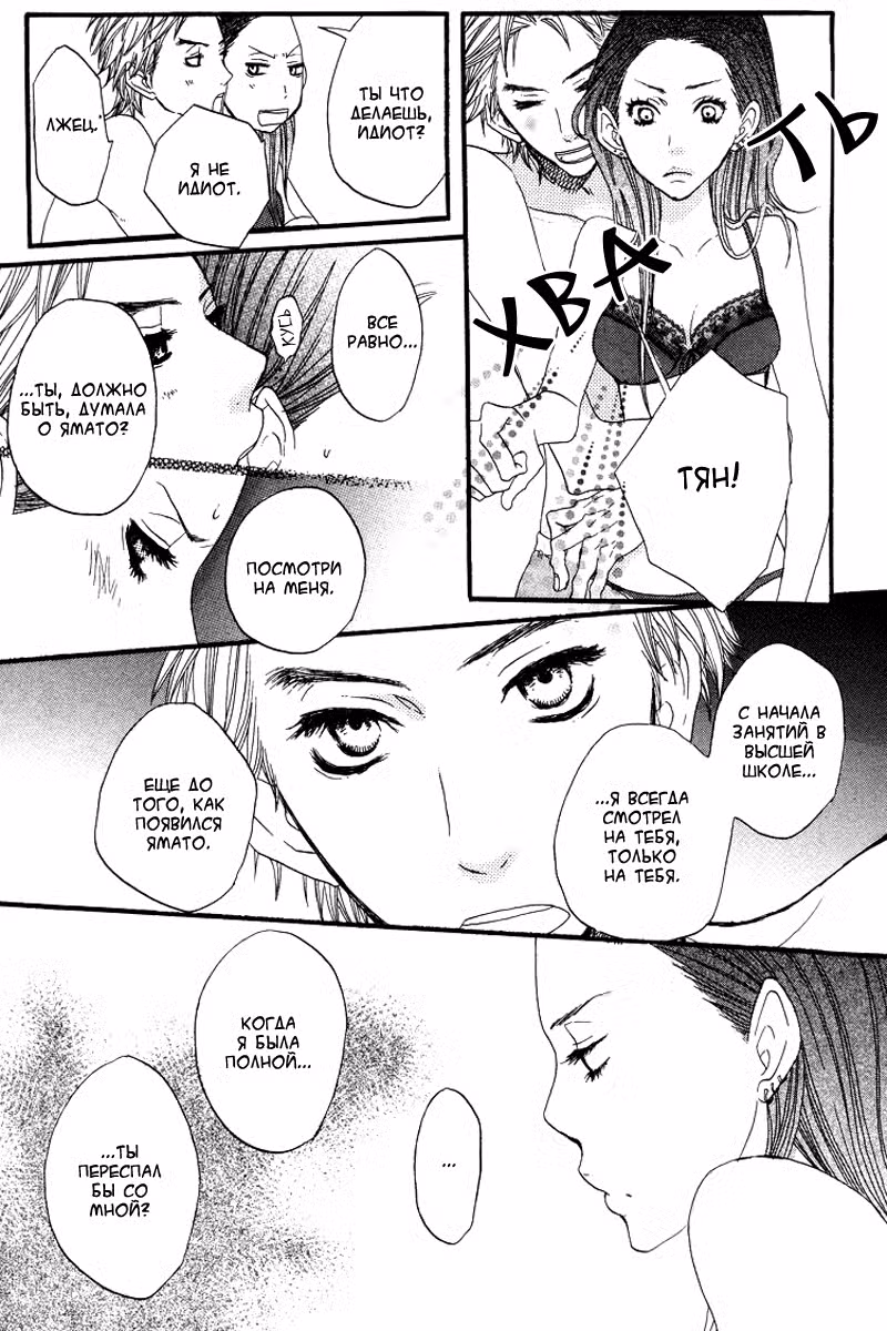 Скажи: «Я люблю тебя» Том 2. Глава 8 page 22