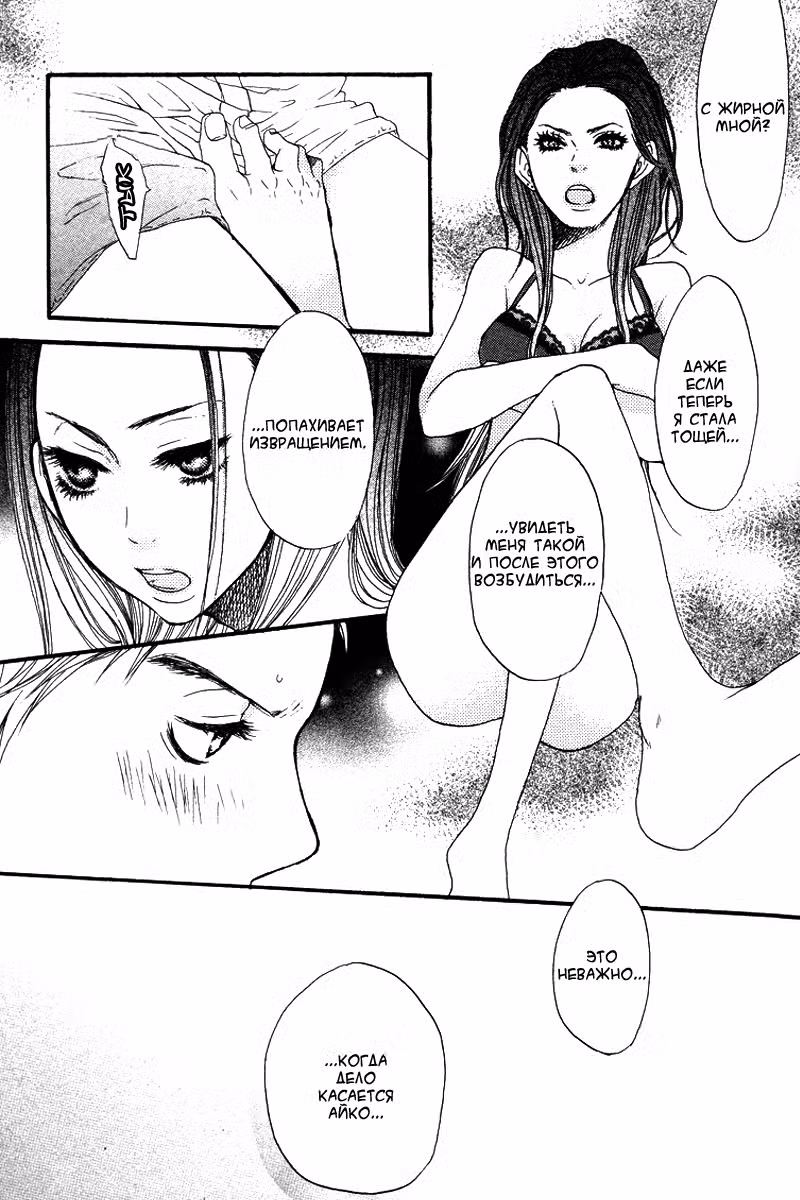 Скажи: «Я люблю тебя» Том 2. Глава 8 page 23