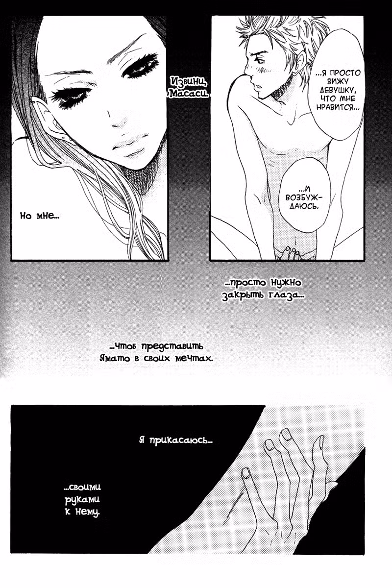 Скажи: «Я люблю тебя» Том 2. Глава 8 page 24