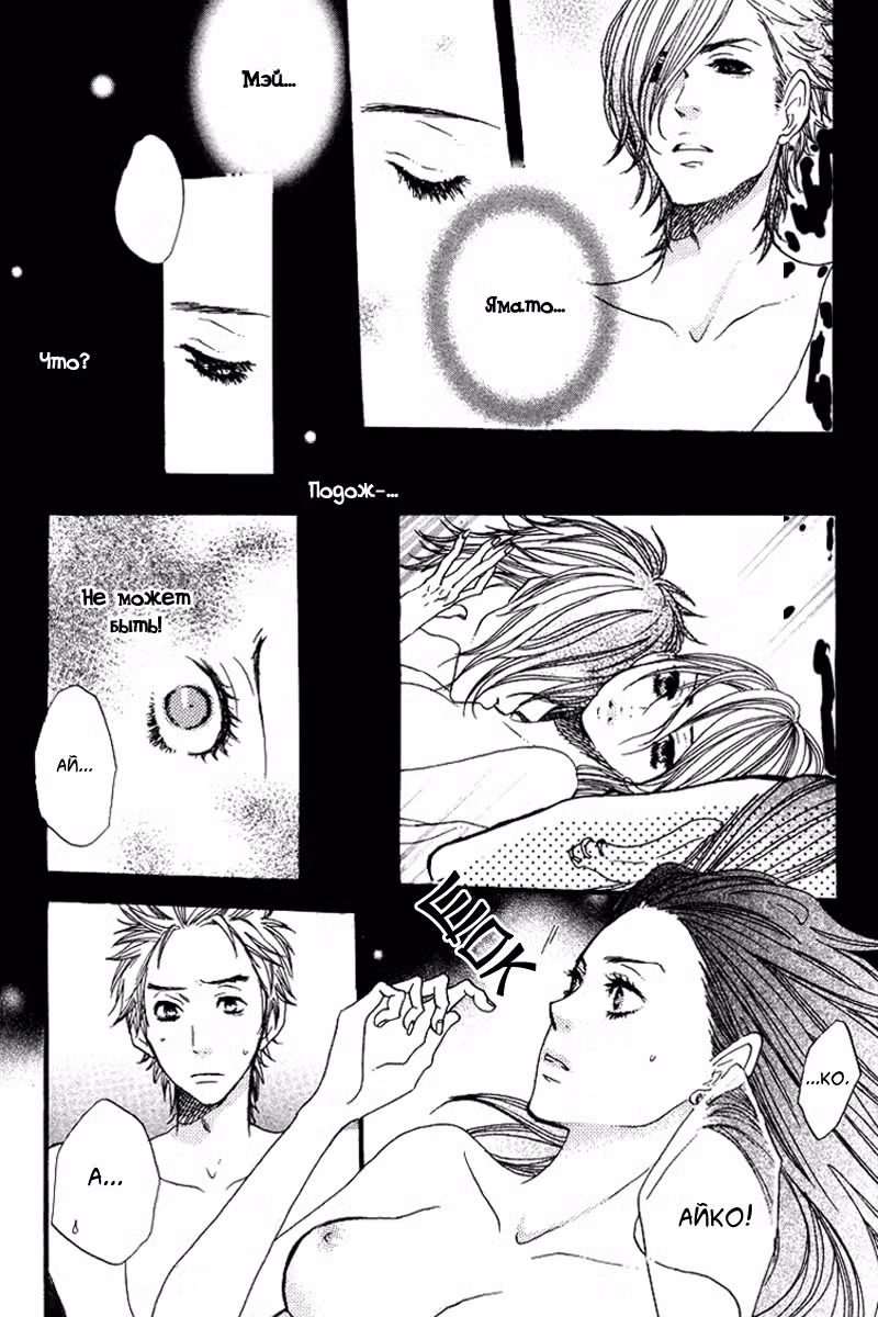 Скажи: «Я люблю тебя» Том 2. Глава 8 page 25