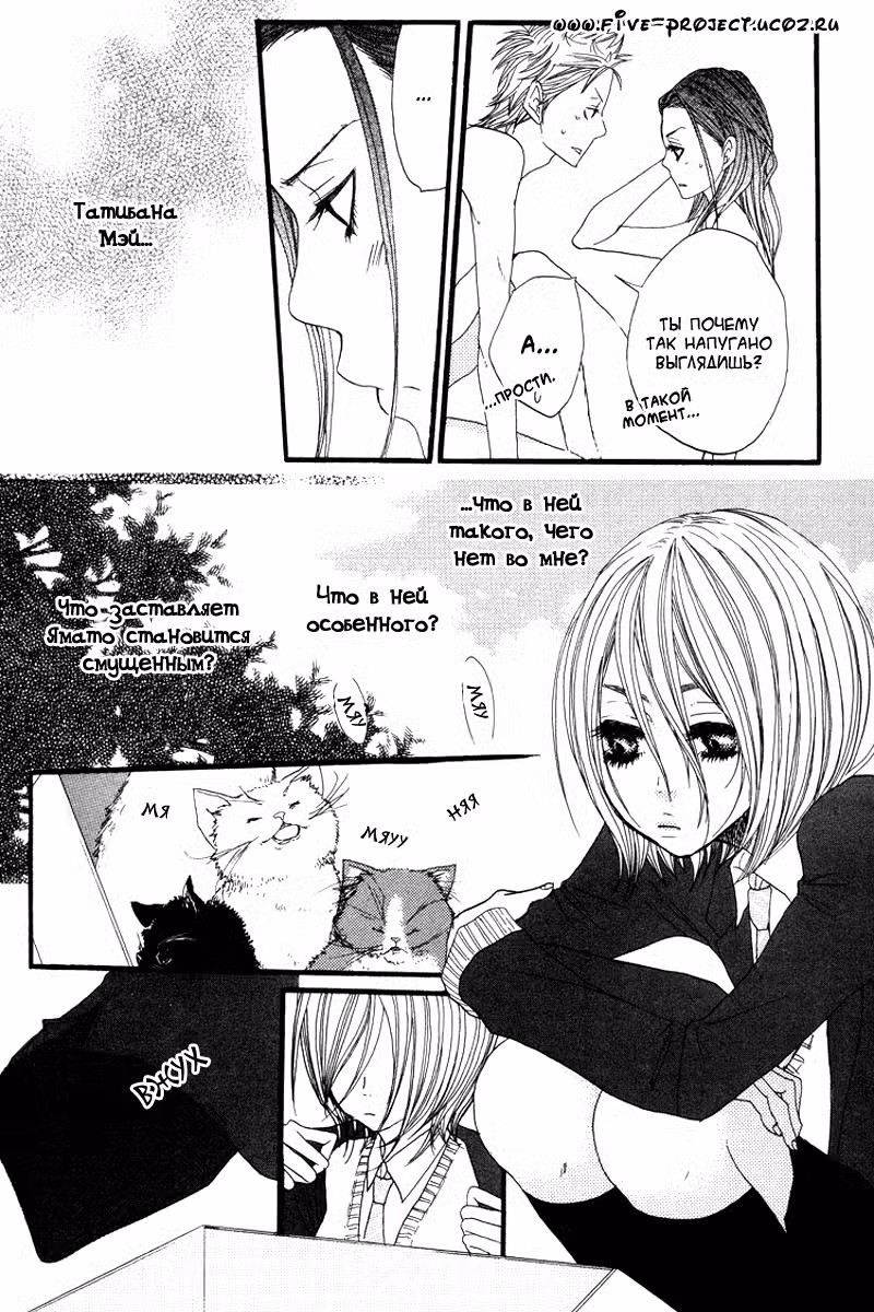 Скажи: «Я люблю тебя» Том 2. Глава 8 page 26