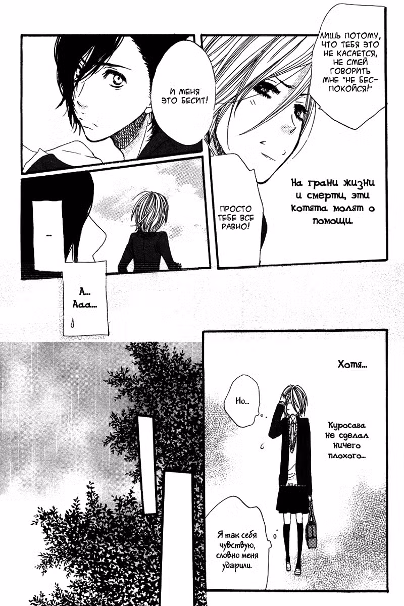 Скажи: «Я люблю тебя» Том 2. Глава 8 page 29