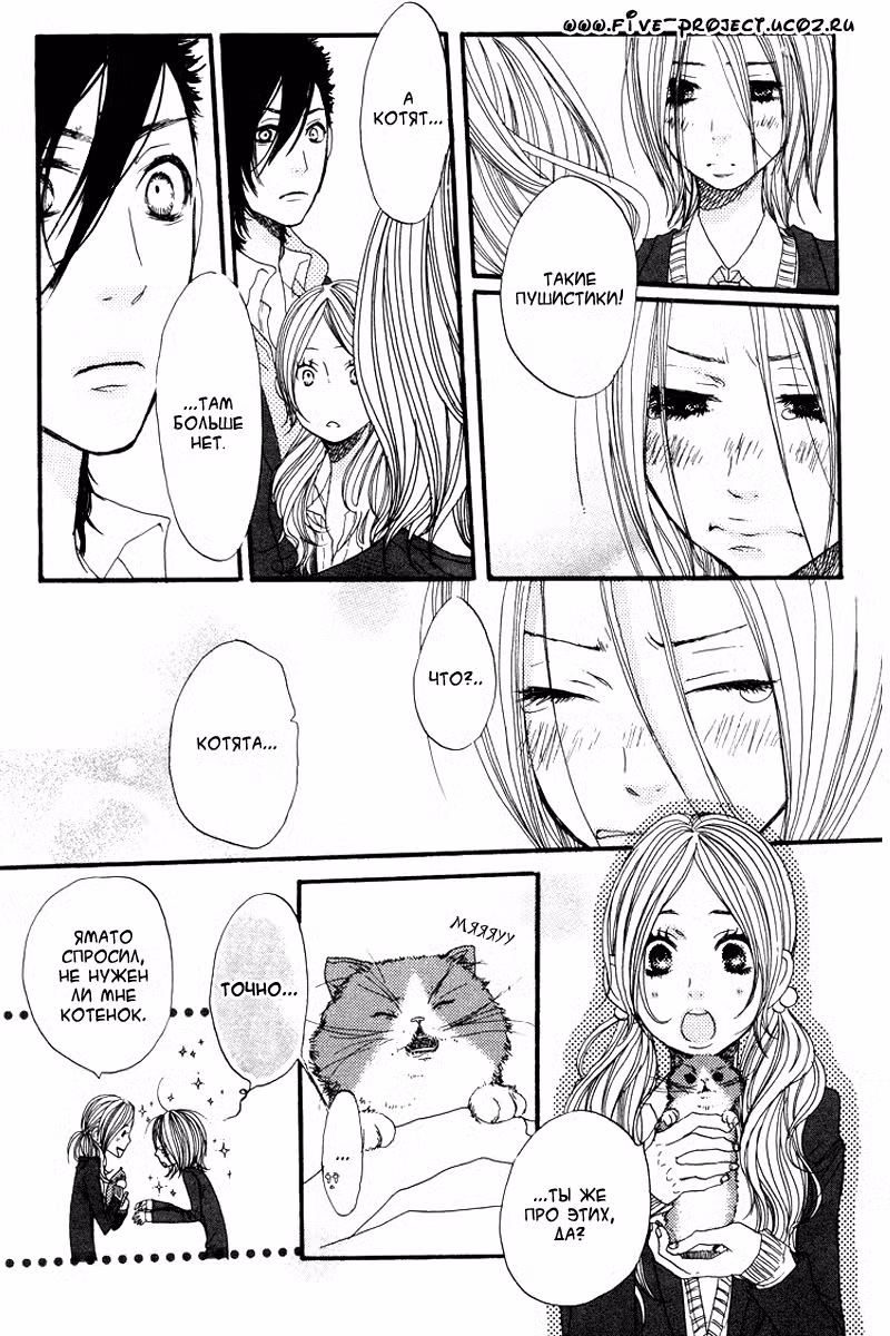 Скажи: «Я люблю тебя» Том 2. Глава 8 page 31