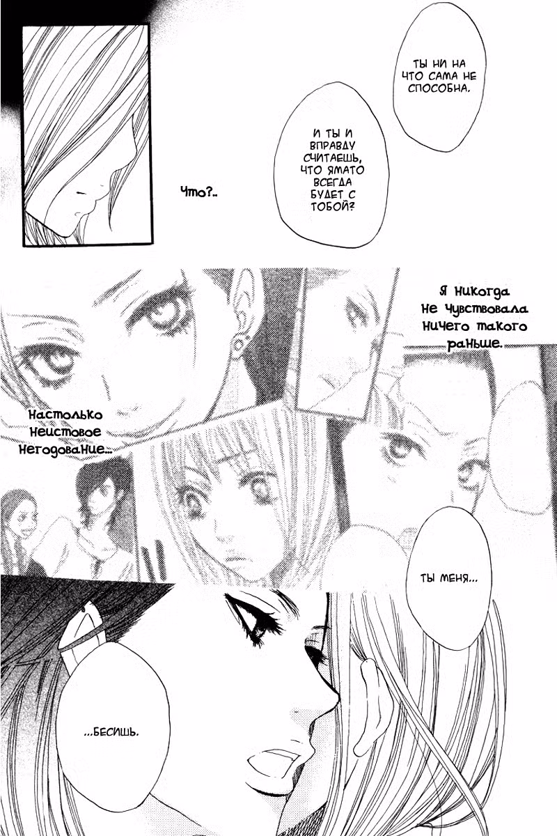 Скажи: «Я люблю тебя» Том 2. Глава 8 page 37