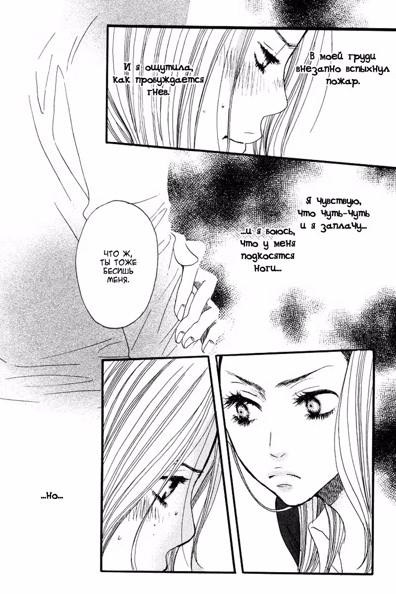 Скажи: «Я люблю тебя» Том 2. Глава 8 page 38