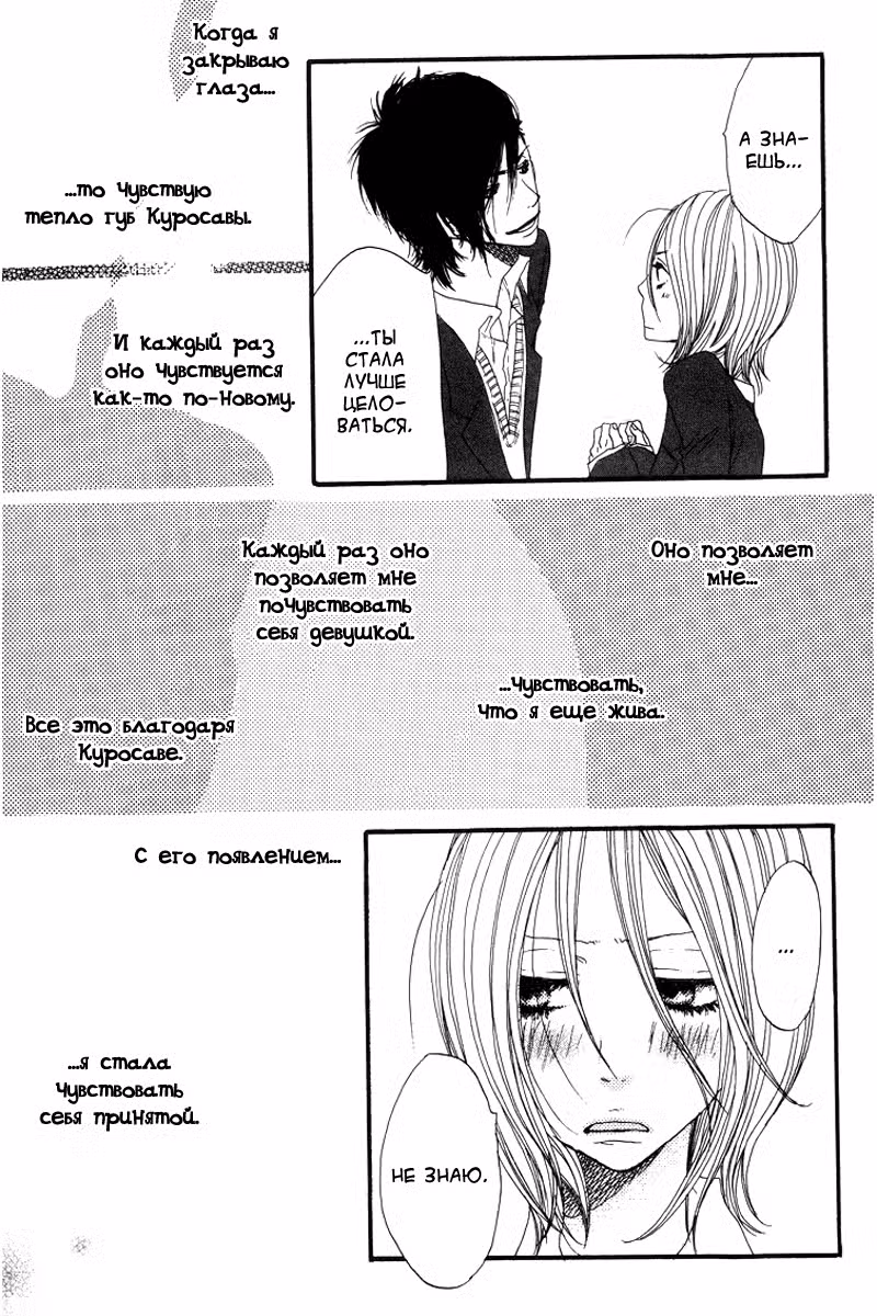 Скажи: «Я люблю тебя» Том 2. Глава 8 page 5