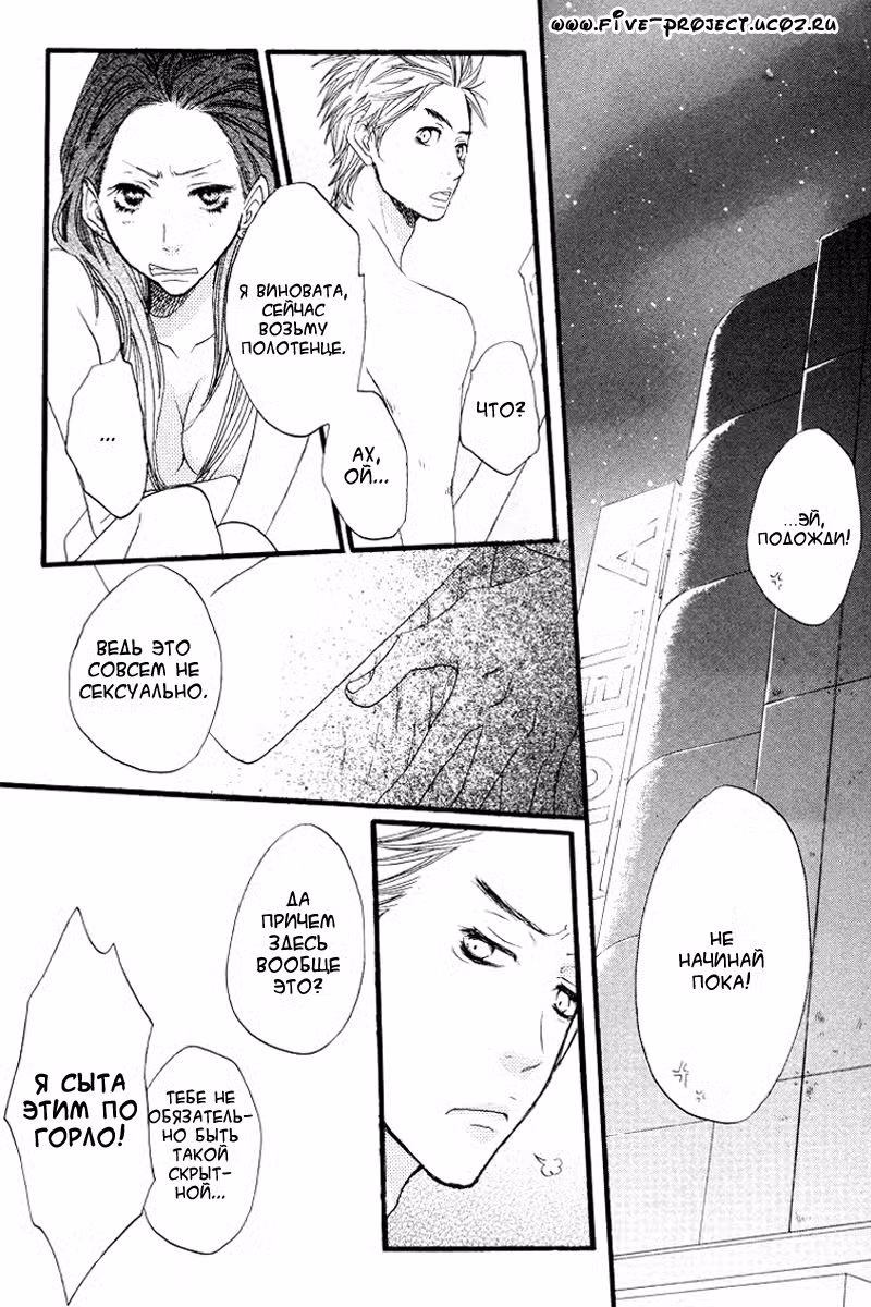 Скажи: «Я люблю тебя» Том 2. Глава 8 page 6