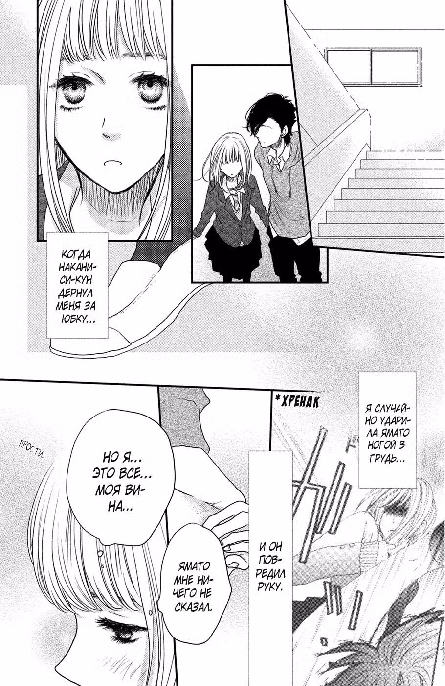 Скажи: «Я люблю тебя» Том 15. Глава 60 page 11
