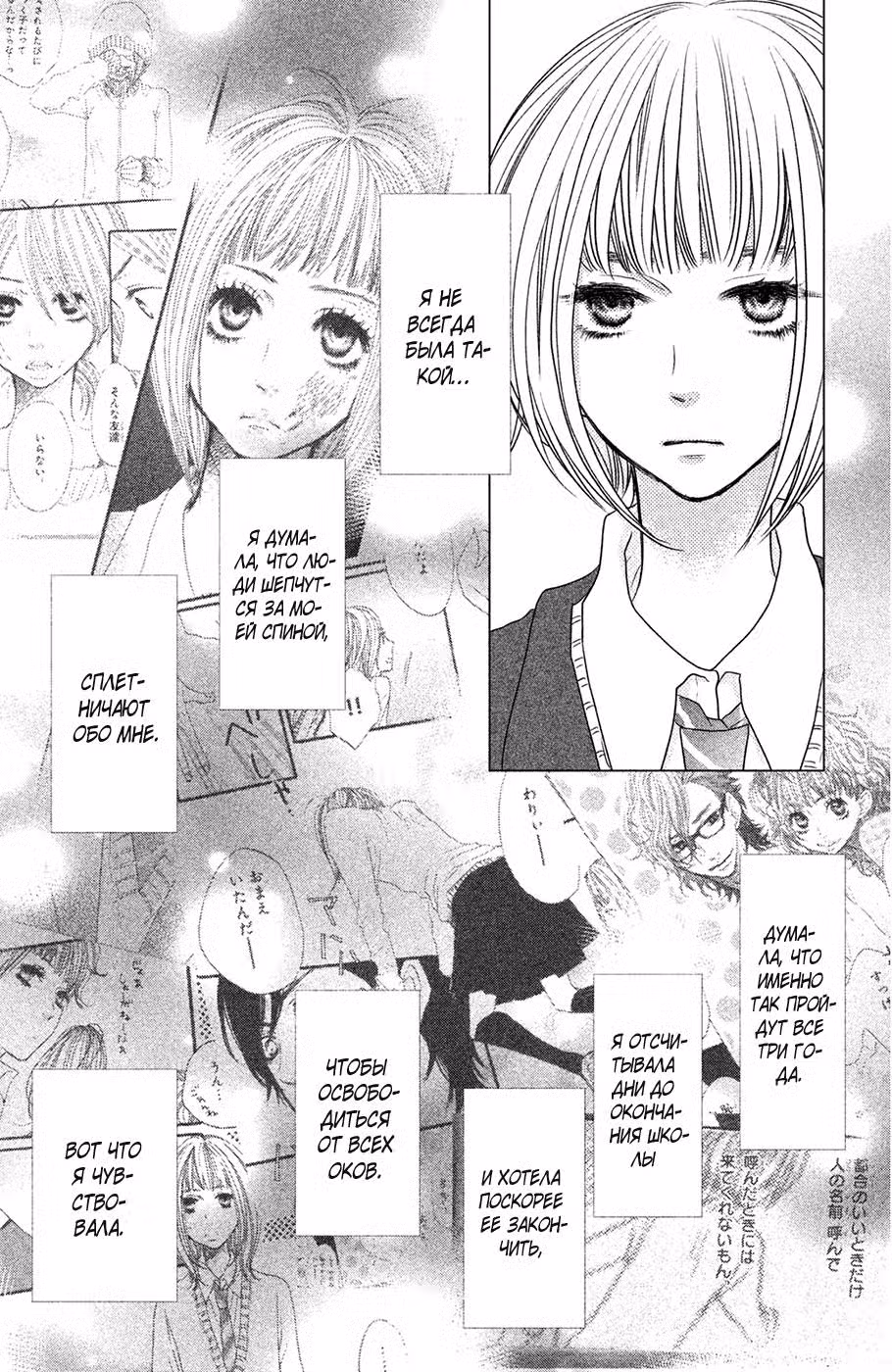 Скажи: «Я люблю тебя» Том 15. Глава 60 page 15
