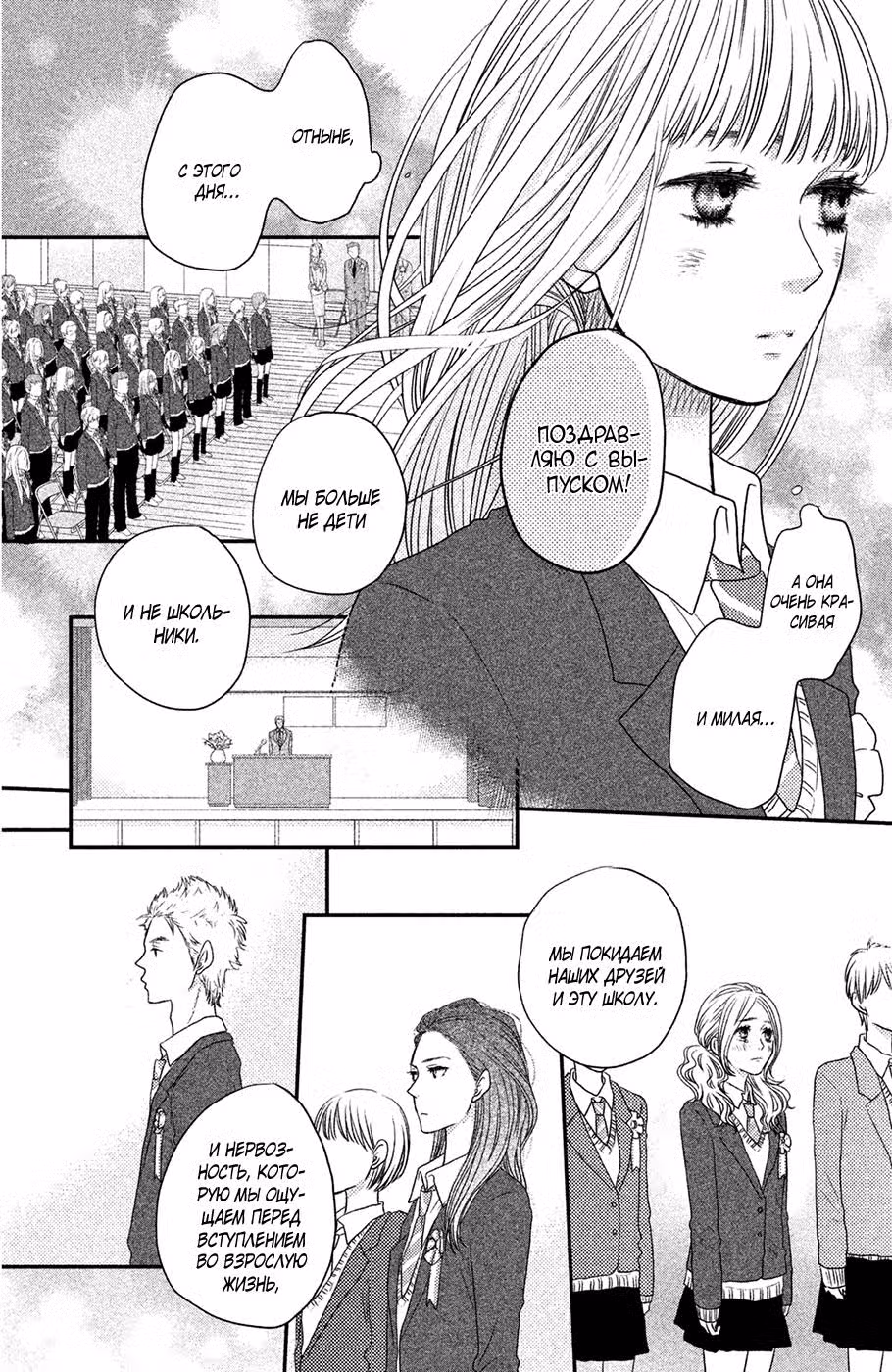 Скажи: «Я люблю тебя» Том 15. Глава 60 page 30