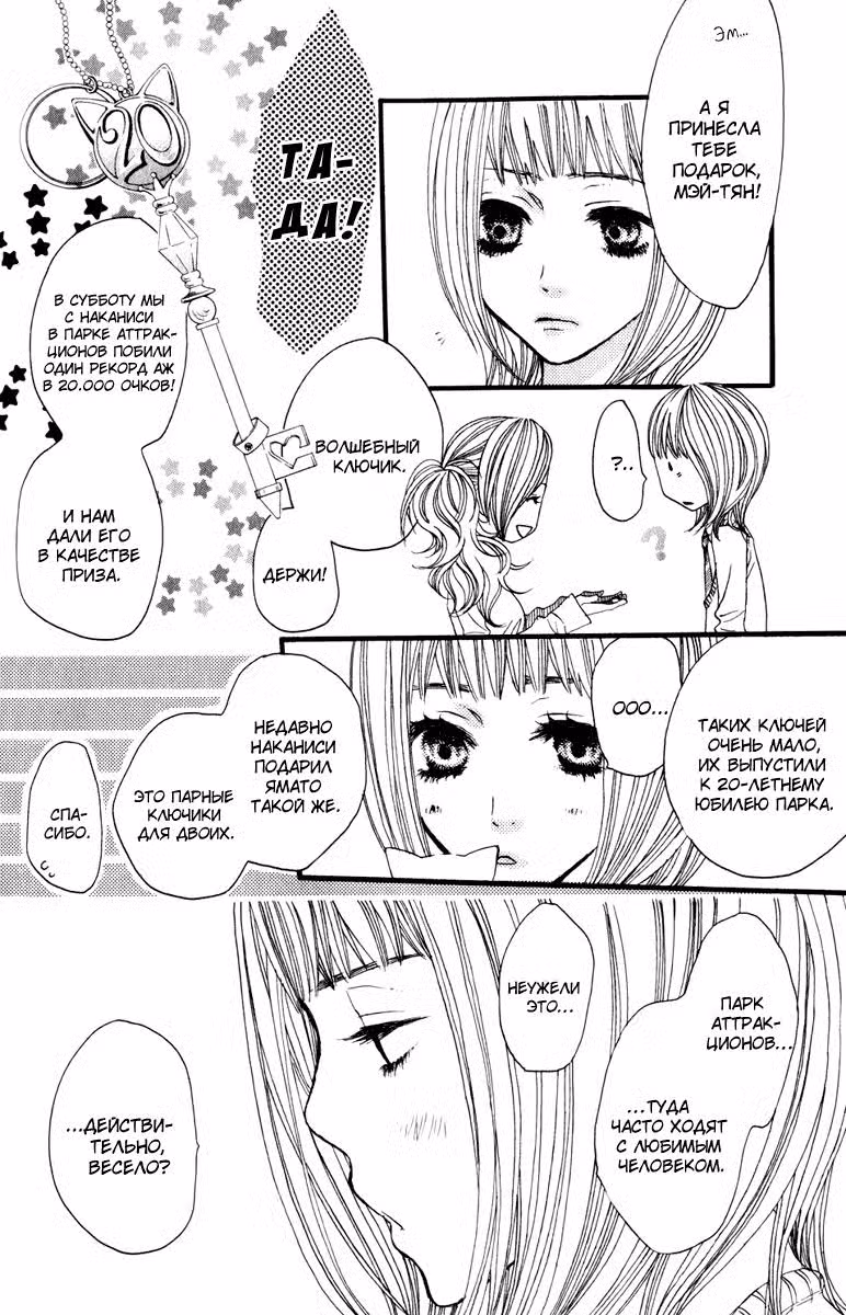 Скажи: «Я люблю тебя» Том 4. Глава 14 page 13