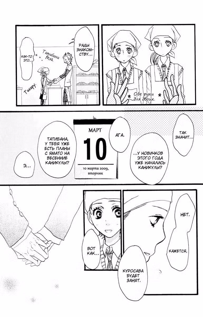 Скажи: «Я люблю тебя» Том 4. Глава 14 page 22