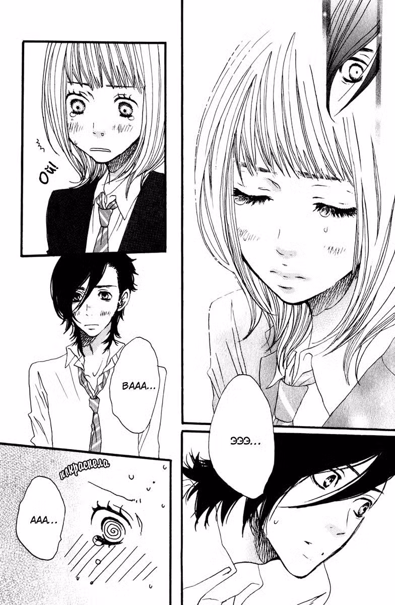Скажи: «Я люблю тебя» Том 4. Глава 14 page 5
