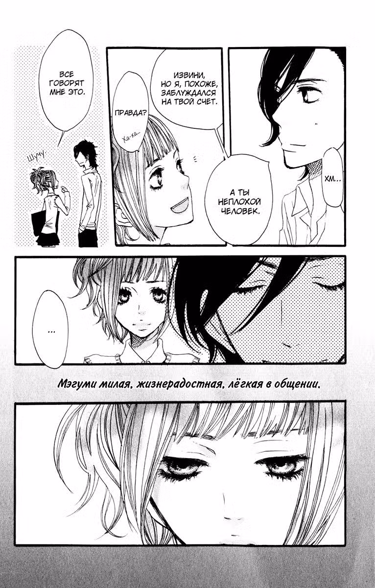 Скажи: «Я люблю тебя» Том 4. Глава 14 page 9