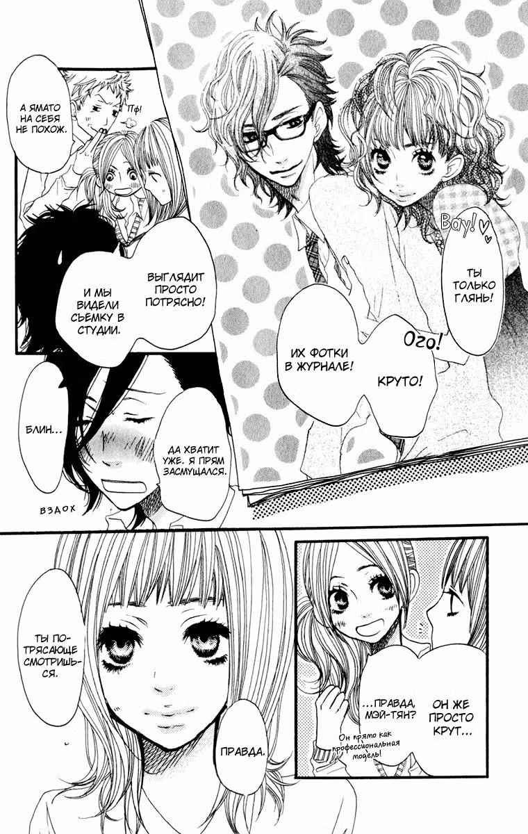 Скажи: «Я люблю тебя» Том 4. Глава 13 page 10