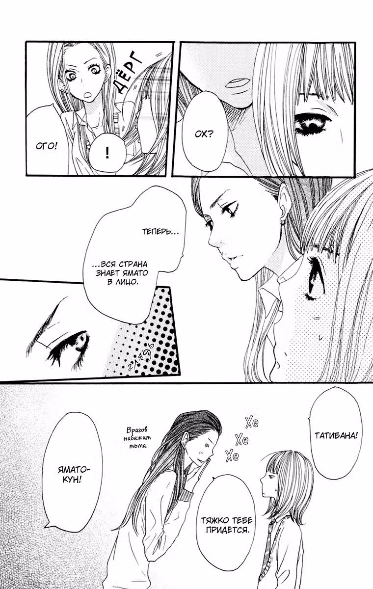 Скажи: «Я люблю тебя» Том 4. Глава 13 page 13