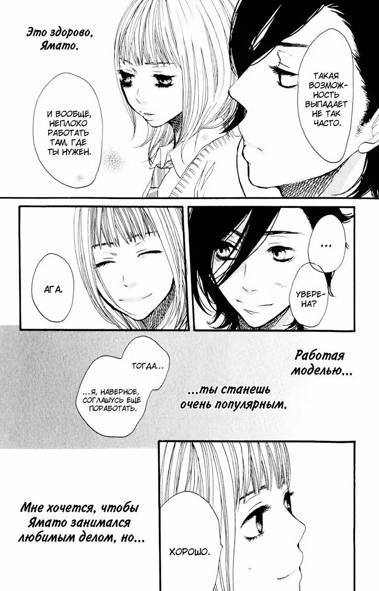 Скажи: «Я люблю тебя» Том 4. Глава 13 page 16