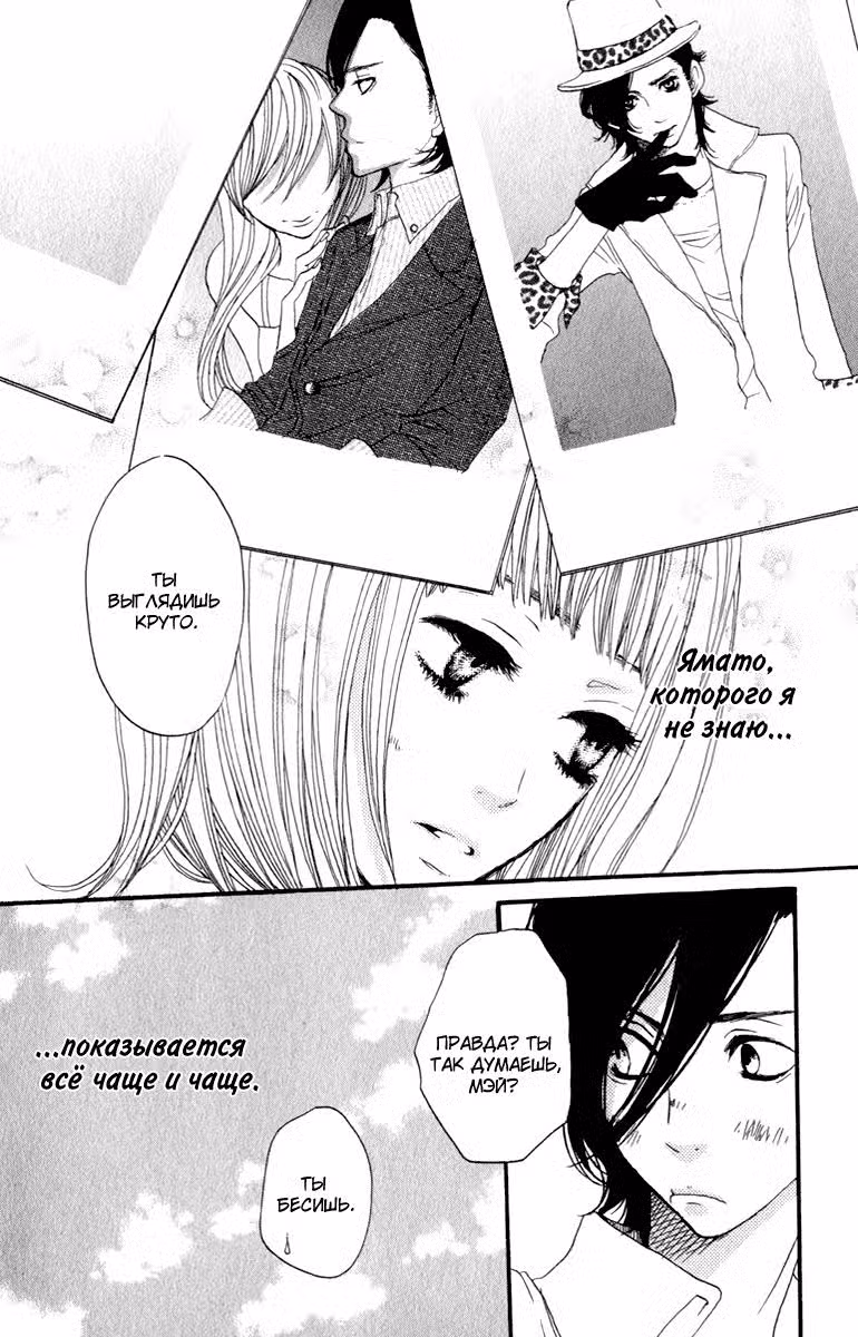 Скажи: «Я люблю тебя» Том 4. Глава 13 page 18