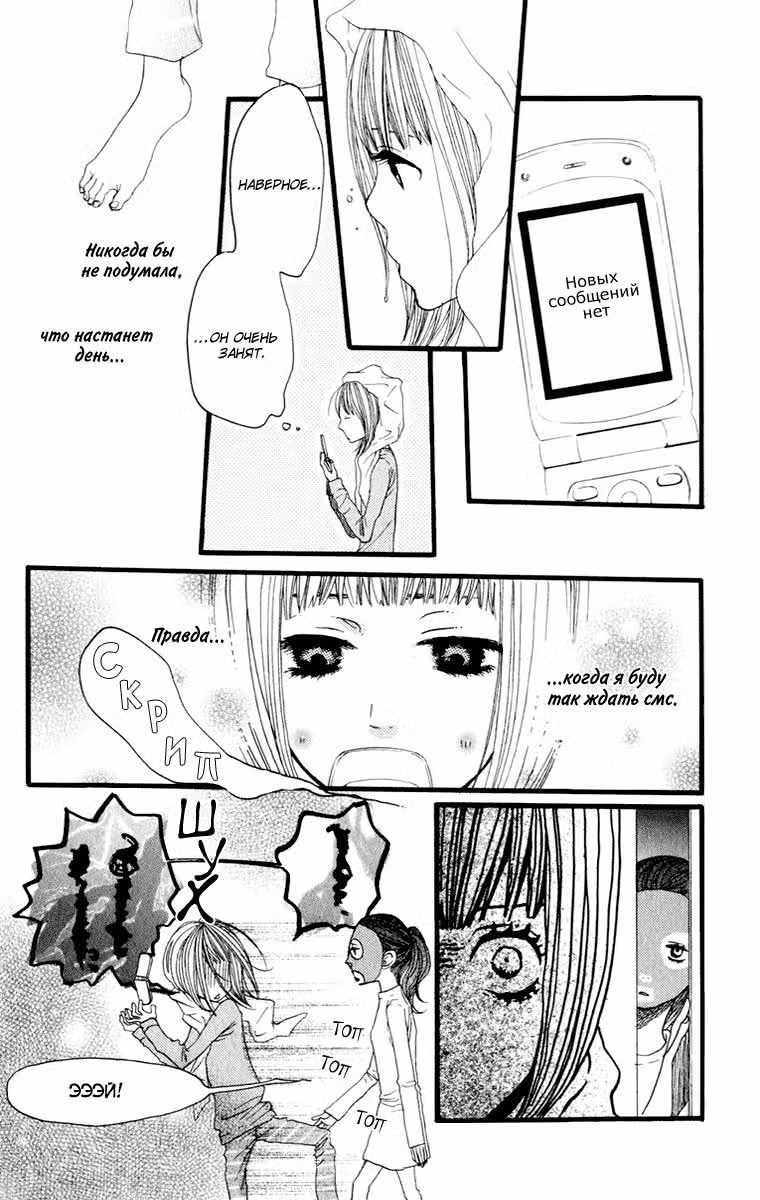 Скажи: «Я люблю тебя» Том 4. Глава 13 page 22
